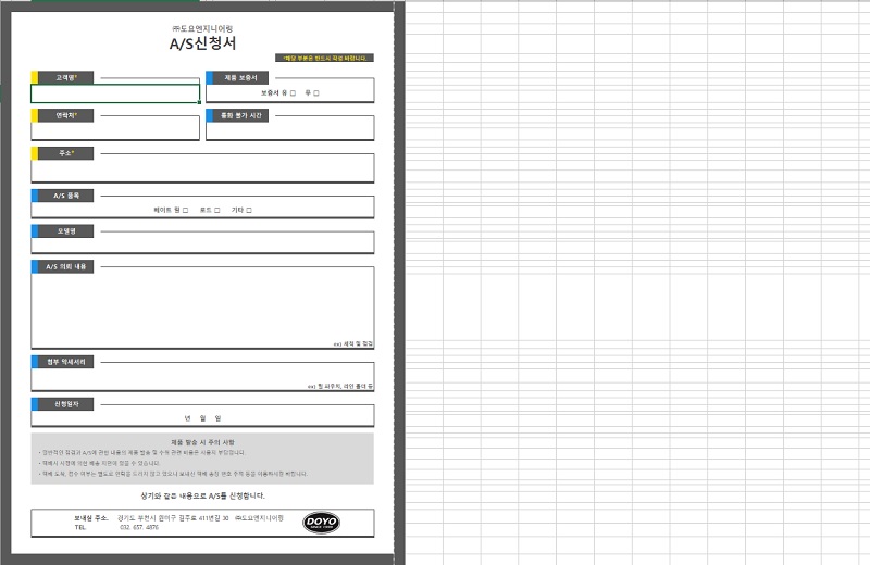 도요 AS 신청서 양식